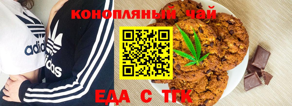Новошахтинск  Печенье с ТГК марихуана  Вход с VPN 