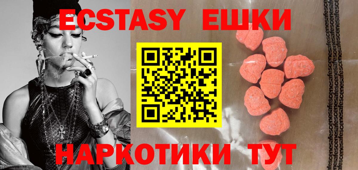 Экстази 280 MDMA Новошахтинск