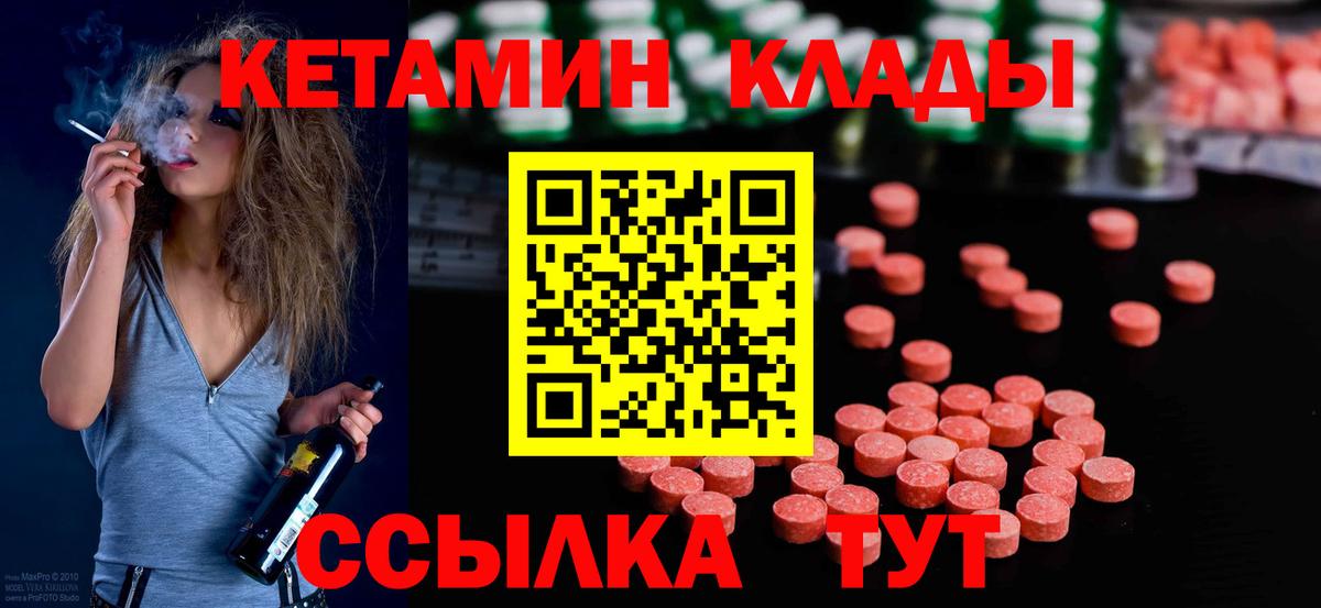 Кетамин VHQ Новошахтинск