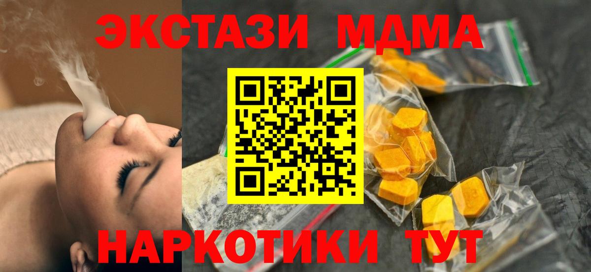 МДМА  Вход с VPN  Новошахтинск  MDMA Molly  MDMA молли 