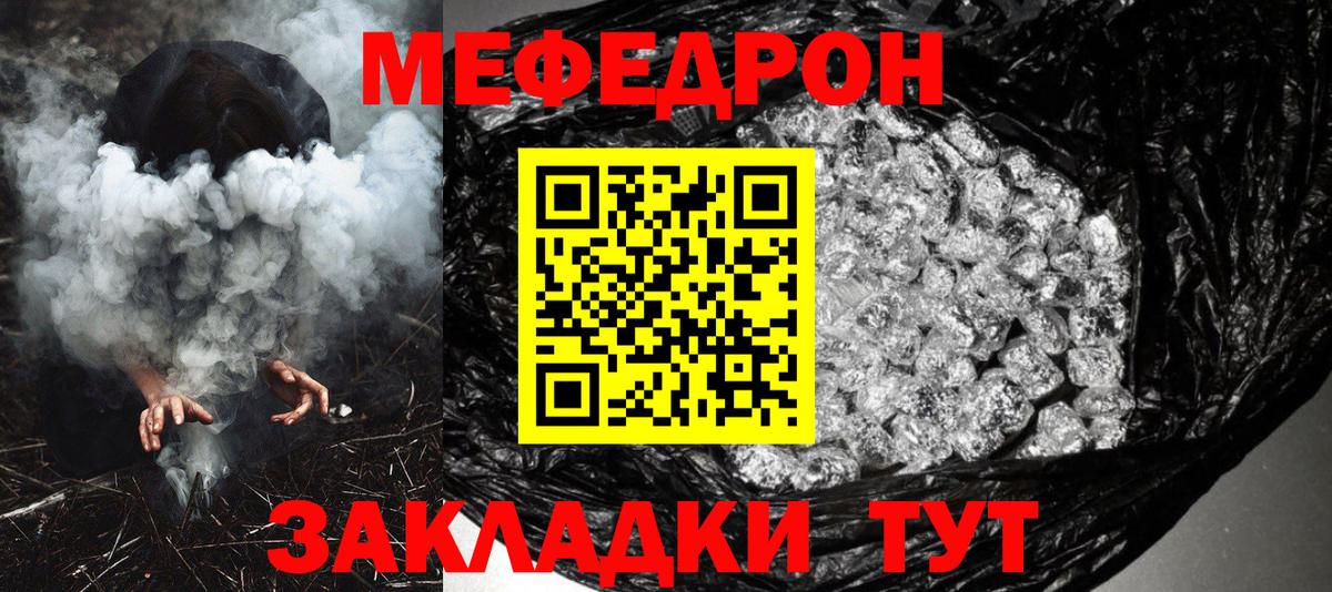 МЕФ мука  МЕФ VHQ  Вход с VPN  Меф  МЯУ-МЯУ  Новошахтинск 