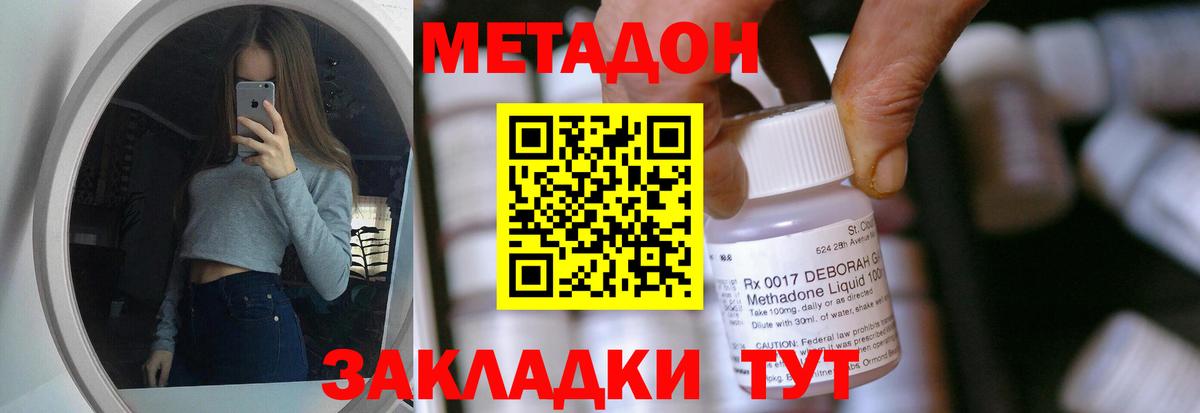 МЕТАДОН белоснежный      Новошахтинск  Вход с VPN 
